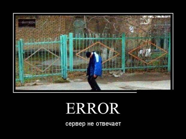 Сборник демотивационных приколов Сборник демотивационных приколов