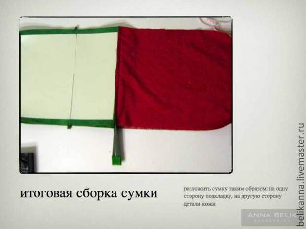 Шьем сумку-клатч из кожи