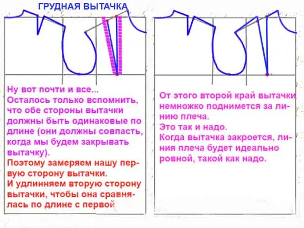 Понятный способ. Как изменить грудную вытачку. Грудная вытачка спицами. Мерка размер вытачки. Ширина грудной вытачки 48 размер.