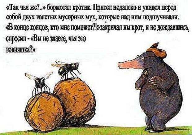 Неприятность с кротом