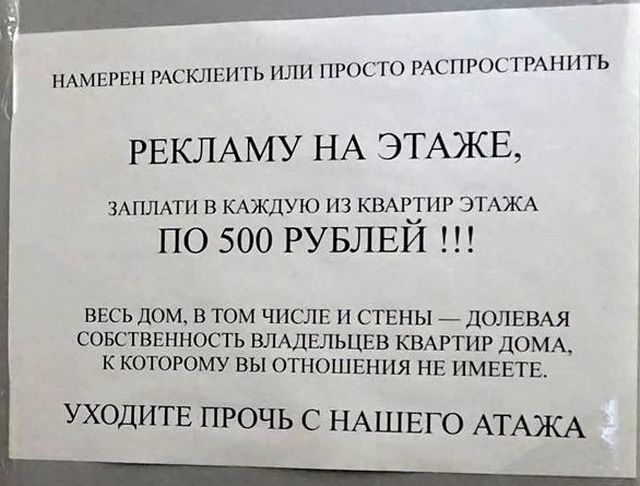 Соседские объявления (22 фото)