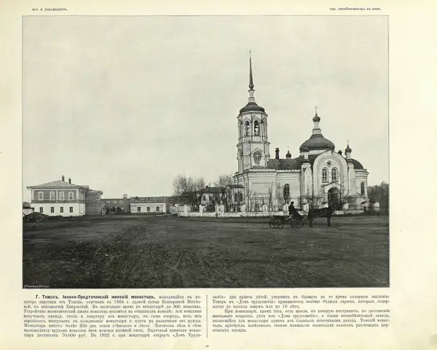 Томск в старых фото из книги "Великий путь Сибирской железной дороги" 1899