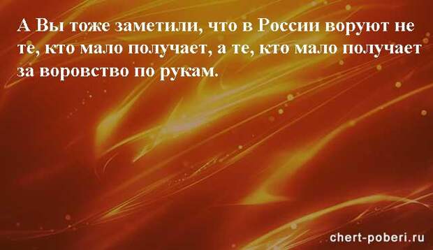 Самые смешные анекдоты ежедневная подборка chert-poberi-anekdoty-chert-poberi-anekdoty-25210924052020-14 картинка chert-poberi-anekdoty-25210924052020-14