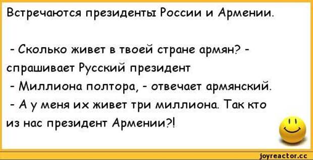 Армянские приколы на русском в картинках