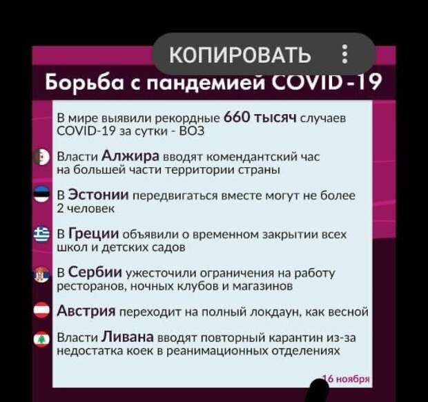 Борьба с пандемией COVID-19