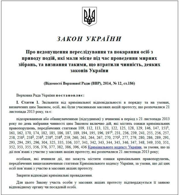 Уголовно ненаказуемый евромайдан Уголовно ненаказуемый евромайдан