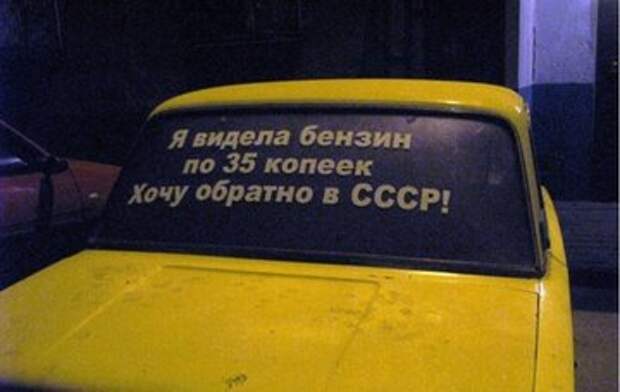 Картинки по запросу Бензин в СССР