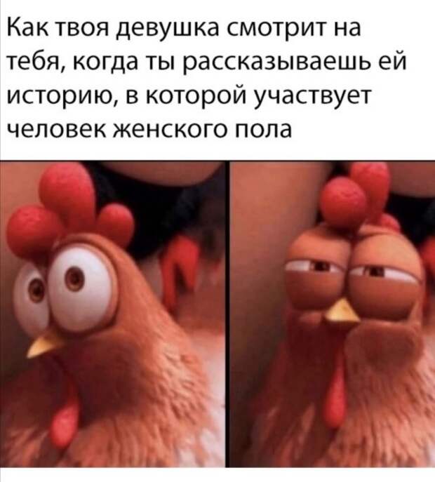 Приколы и мемы про отношения и девушек