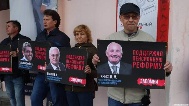 Пикет против пенсионной реформы