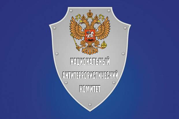 Национальный антитеррористический комитет отмечает двадцатилетие