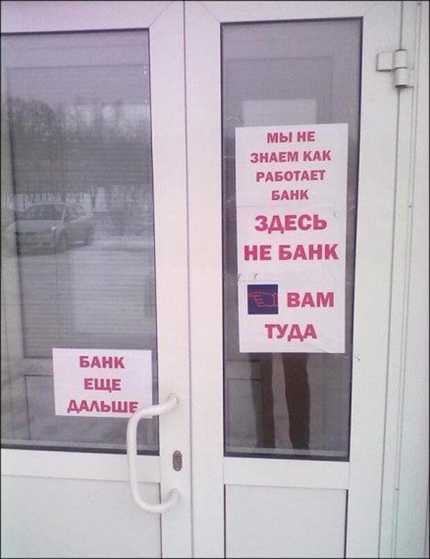 Прикольные надписи и объявления