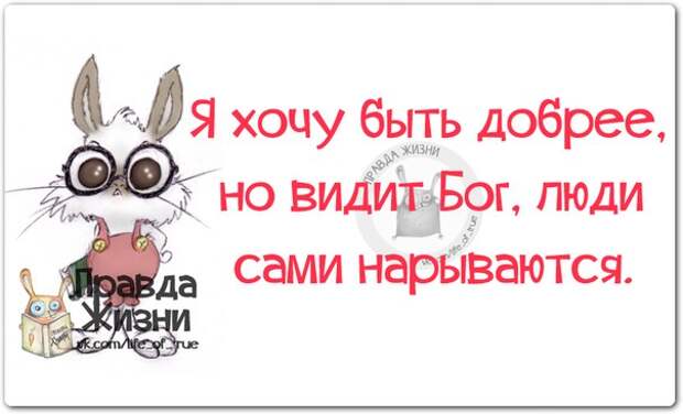 ПОЗИТИВНЫЕ ФРАЗОЧКИ В КАРТИНКАХ ДЛЯ ХОРОШЕГО НАСТРОЕНИЯ