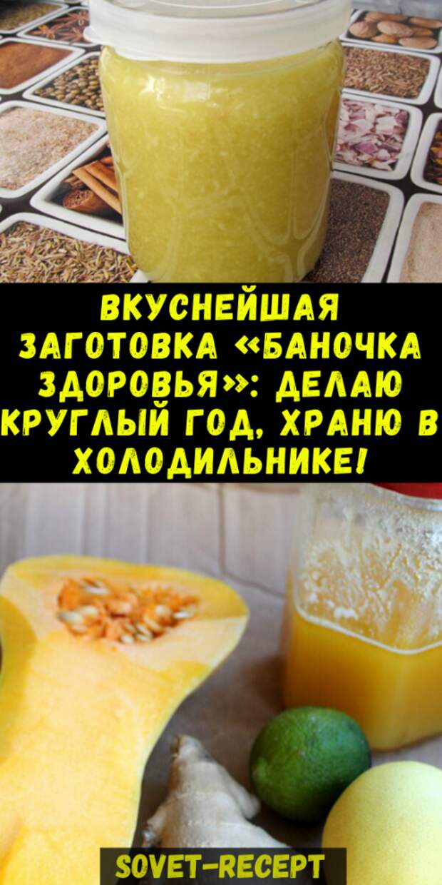 Вкуснейшая заготовка «Баночка здоровья»: делаю круглый год, храню в холодильнике!