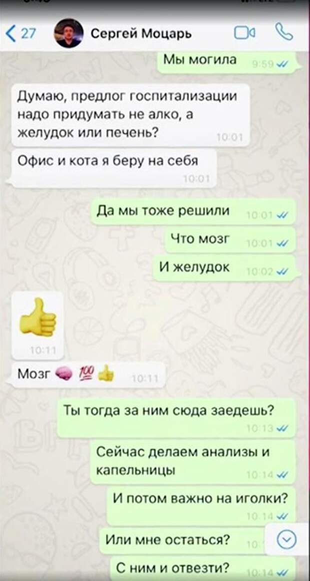 Переписка Сергея Моцаря и лечащего врача Бари Алибасова Переписка Сергея Моцаря и лечащего врача Бари Алибасова