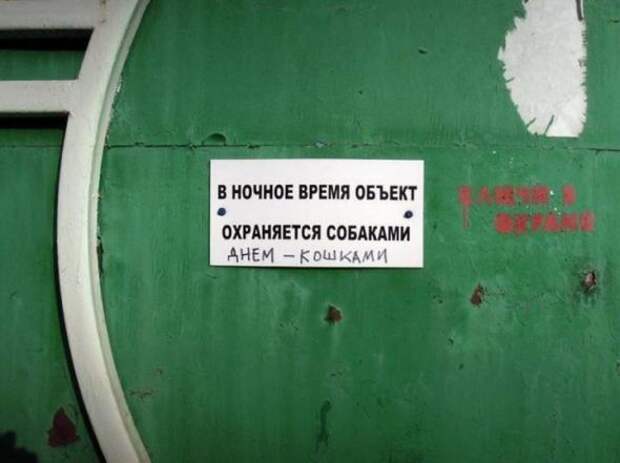 Прикольные объявления и вывески (