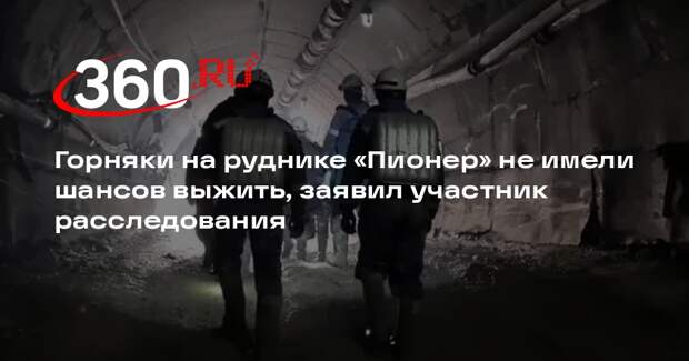 «Известия»: причиной гибели 13 горняков в Приамурье стало обводнение шахты