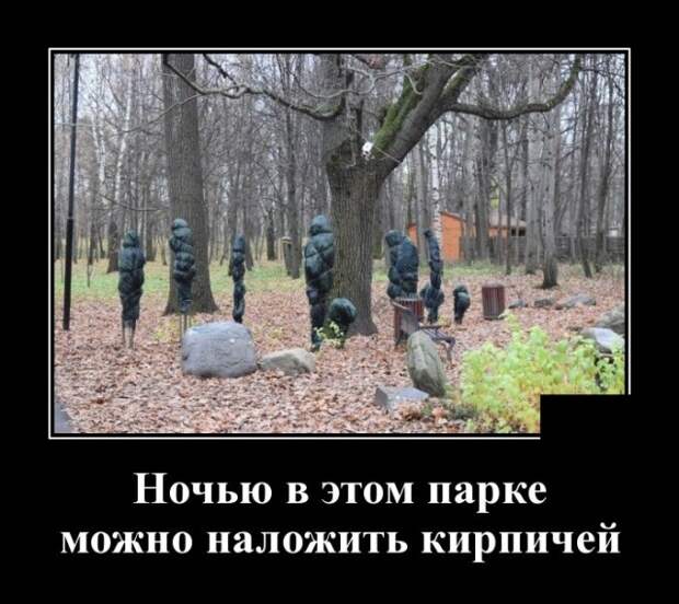 Демотиваторы (30 фото)
