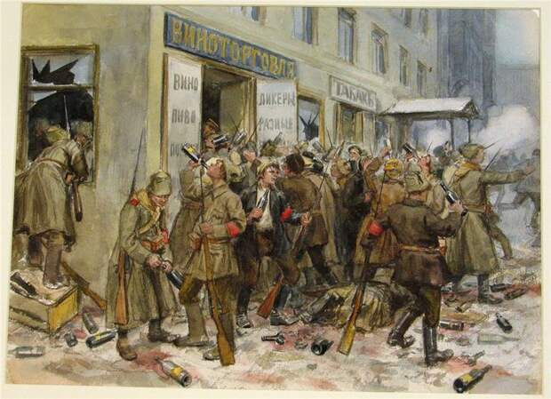 Революция 1917 года и винные погромы...