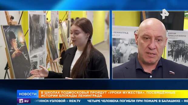 В российских школах прошли "Уроки мужества" об истории блокады Ленинграда