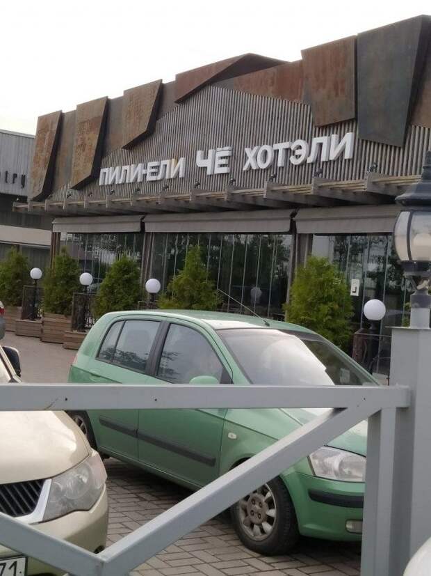 Забавные объявления, вывески и реклама!