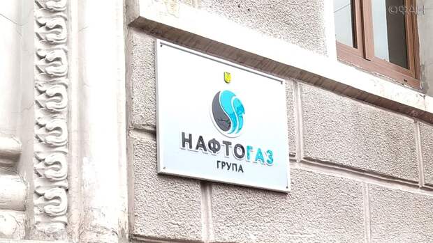 «Нафтогаз» предупредил об угрозе срыва отопительного сезона на Украине