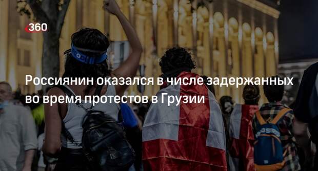 Парламент Грузии: россиянина задержали во время протестов в Тбилиси