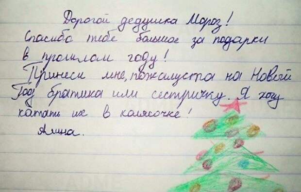 Детские письма Деду Морозу