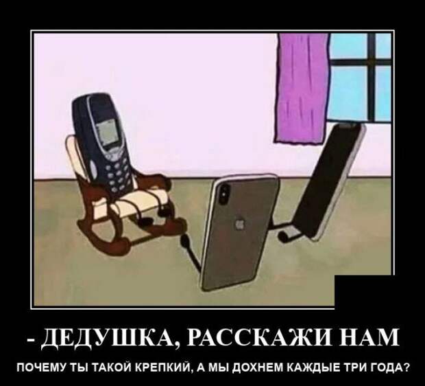 Демотиватор про смартфоны