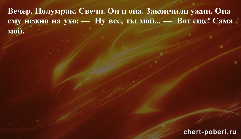 Самые смешные анекдоты ежедневная подборка chert-poberi-anekdoty-chert-poberi-anekdoty-58130208062020-8 картинка chert-poberi-anekdoty-58130208062020-8