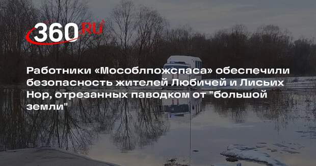 Спасатели развернули посты в отрезанном паводком селе