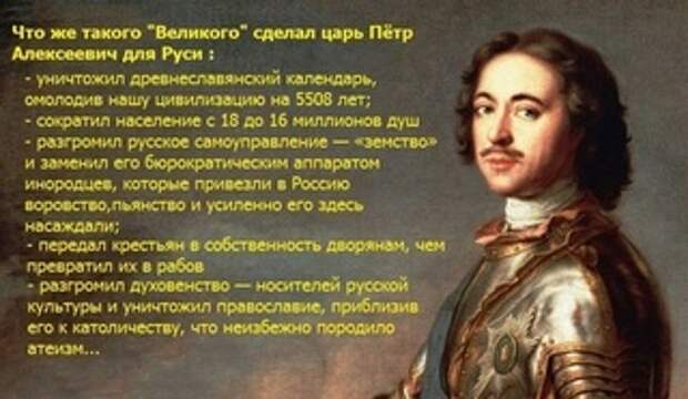 Так для кого, всё-таки, Пётр I был Великим ? Для Руси или для Европы ?