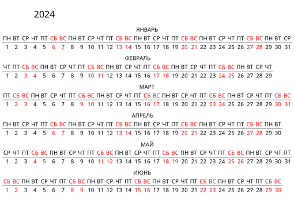 Календарная сетка 2024