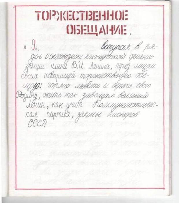 Тетрадь пионеров (20 фото)