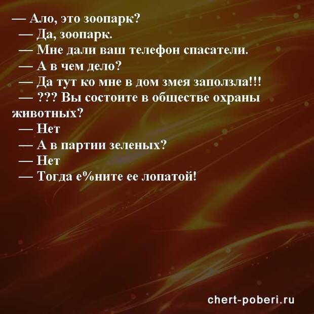 Самые смешные анекдоты ежедневная подборка chert-poberi-anekdoty-chert-poberi-anekdoty-39400827092020-17 картинка chert-poberi-anekdoty-39400827092020-17
