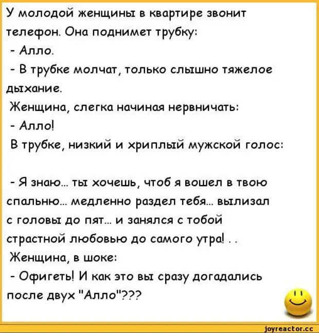 Молчим в трубку. Анекдот. Анекдоты про женщин смешные. Смешные анекдоты про женщин и мужчин. Анекдоты про мужчин смешные.