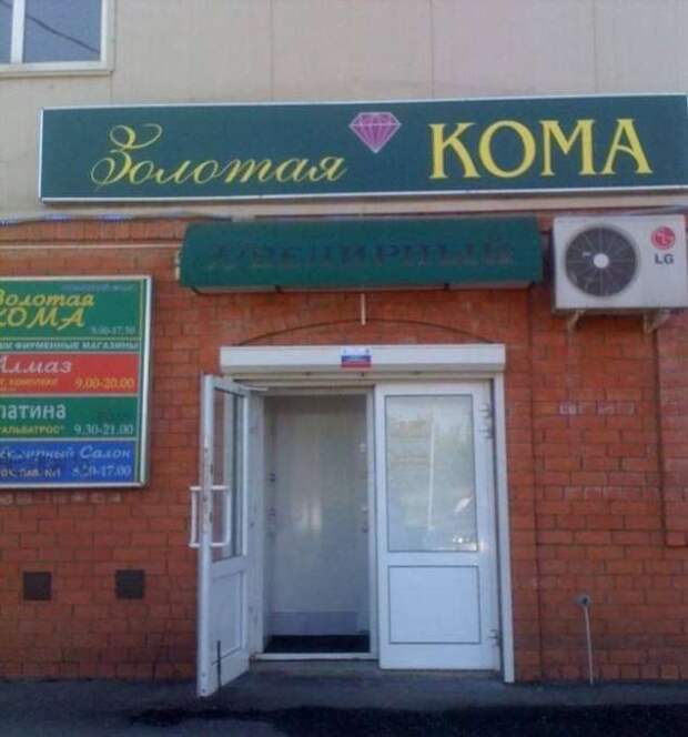 Прикольные вывески. Подборка chert-poberi-vv-chert-poberi-vv-44020919052020-5 картинка chert-poberi-vv-44020919052020-5