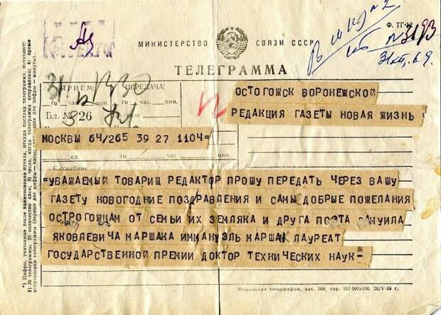 Советские смски... Телеграмму ждали как самое важное послание. Помните эти яркие телеграммы с цветочками, по праздникам Советские смски... Телеграмму ждали как самое важное послание. Помните эти яркие телеграммы с цветочками, по праздникам