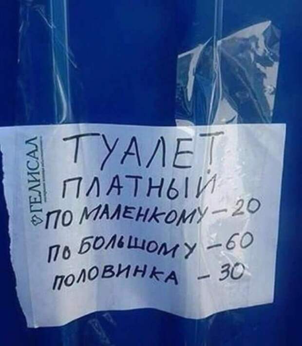 Прикольные надписи и объявления