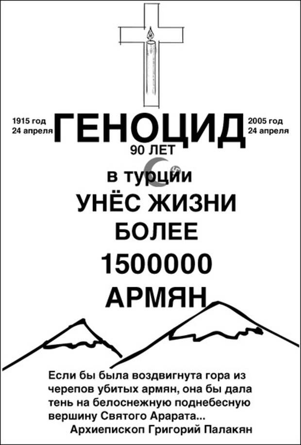 24 апреля у армян какой. 24 апреля у армян какой. Геноцид армян цицернакаберд. Праздник 24 апреля у армян. Праздник армян сегодня.