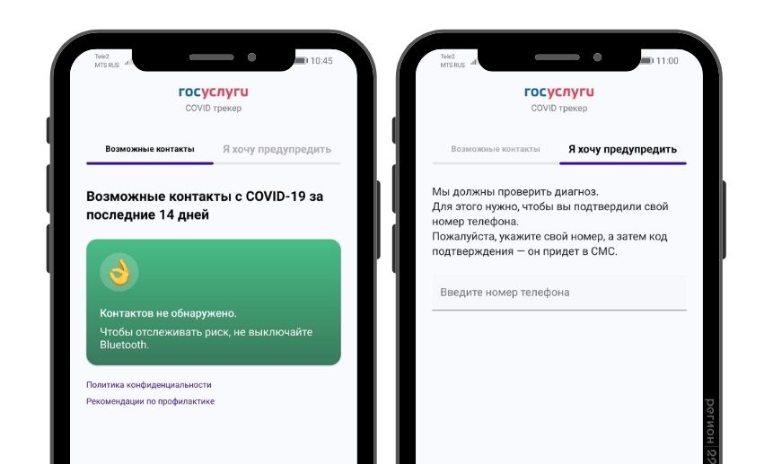 У приложения две главные функции: сообщить вам о контакте с больным или принять такую информацию от вас