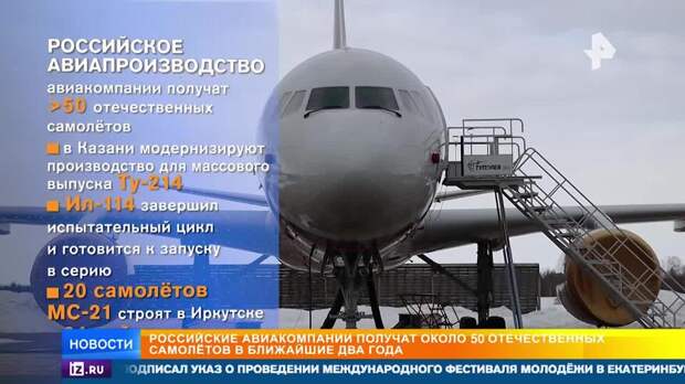 Авиакомпании РФ получат более 50 отечественных самолетов в ближайшие два года