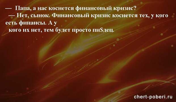 Самые смешные анекдоты ежедневная подборка chert-poberi-anekdoty-chert-poberi-anekdoty-10481017092020-10 картинка chert-poberi-anekdoty-10481017092020-10
