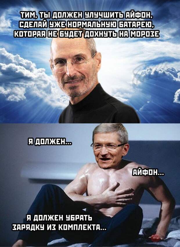 Шутка про зарядку для айфона