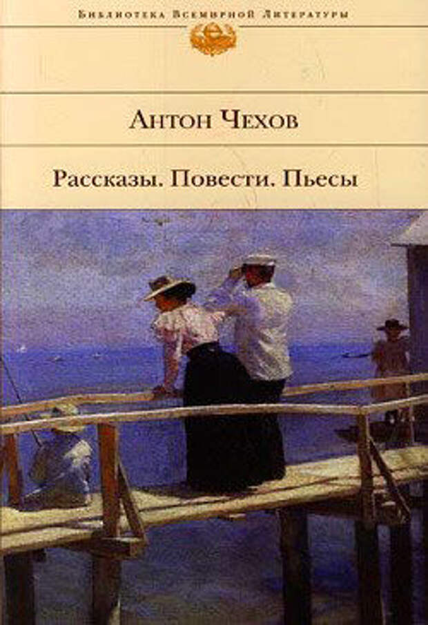 Антон Чехов «На страстной неделе»