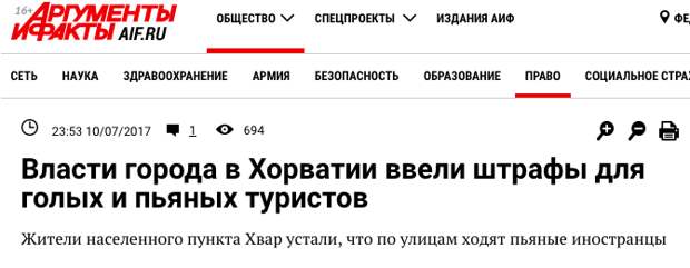 7. А в Хорватии недовольны большим количеством пьяных и полуголых туристов 7. А в Хорватии недовольны большим количеством пьяных и полуголых туристов ynews, наказания, новости, русские туристы, туристы, фото, штрафы