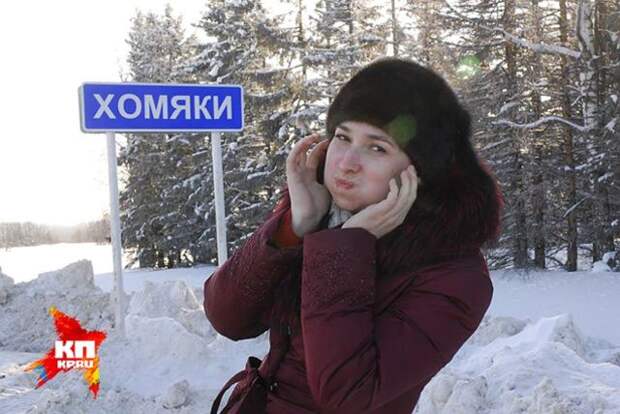 Российские населенные пункты со смешными названиями (29 фото)