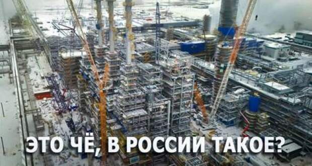 Россия превратилась в … полимероколонку: Готовность ДГП-2 на «ЗапСибНефтехиме» достигла 82%