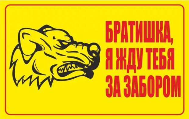 Предупреждающие таблички. Прикольные. Подборкаchert-poberi-tablichki-38430901072020-5 картинка chert-poberi-tablichki-38430901072020-5