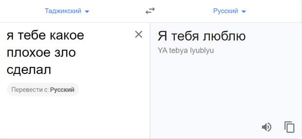 Понравилось перевести. Я тебя люблю на таджикском. Таджикский язык на русский. Русский язык и таджикский язык. Таджикские слова.