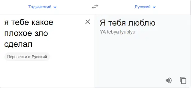 Перевод по картинке с таджикского на русский